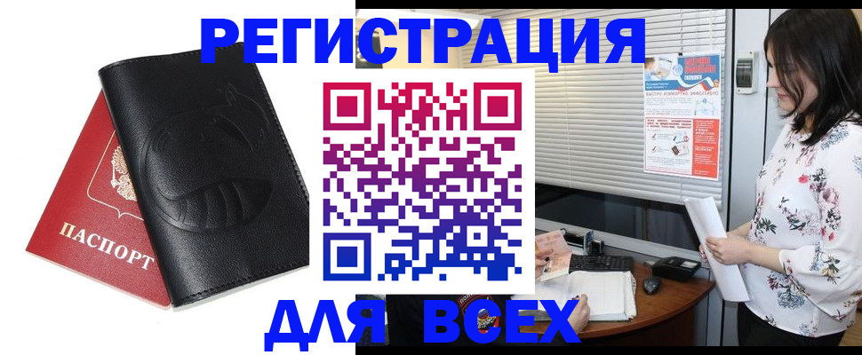 прописка для военкомата в Усмани