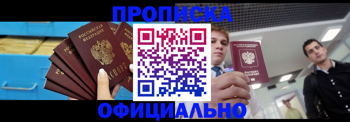 прописка для работы в Усмани